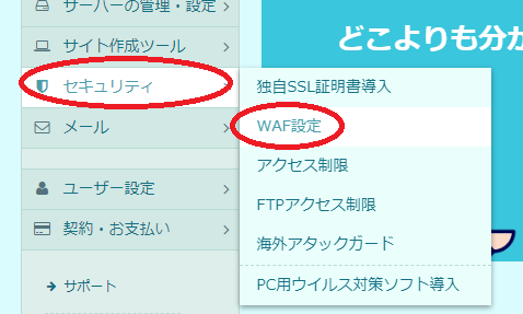 WAF設定